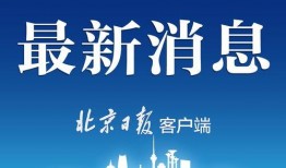 北京食品爆料视频最新,揭露最新食品安全隐患，守护市民餐桌安全